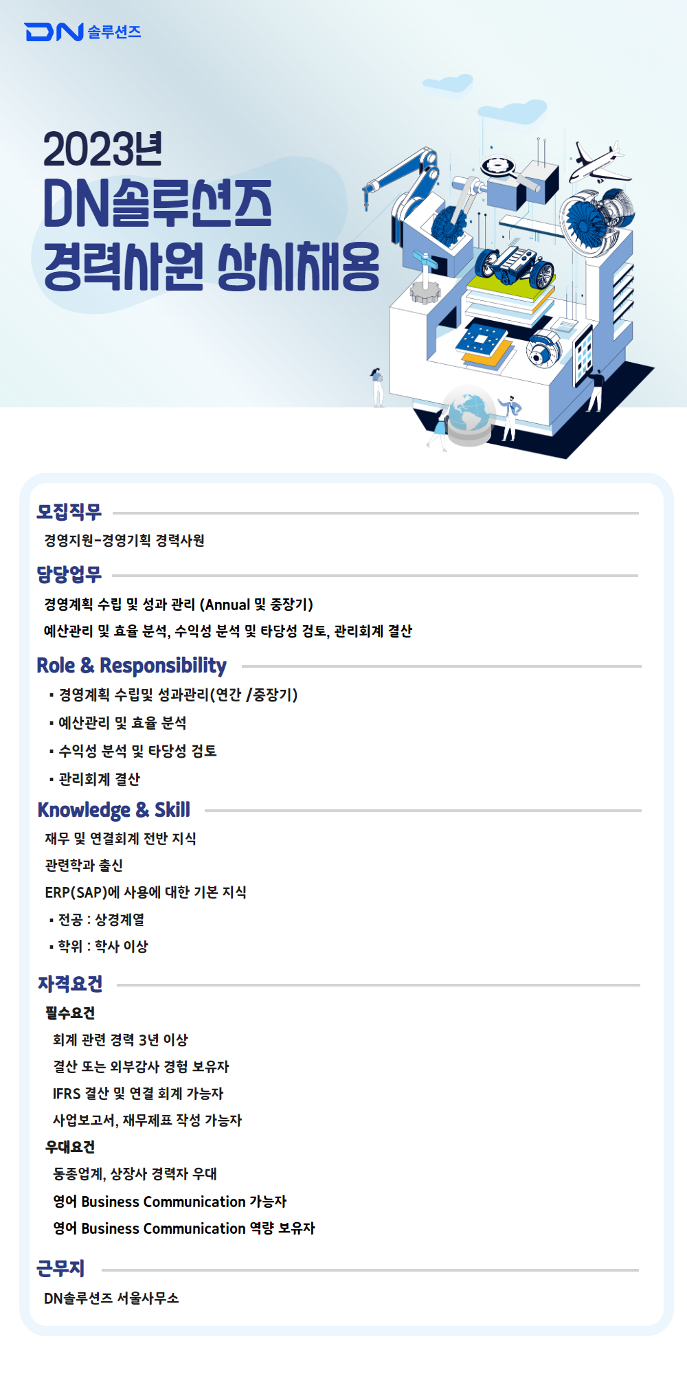 [(주)디엔솔루션즈] [DN솔루션즈] 경영지원-경영기획 경력사원 채용 - 사람인